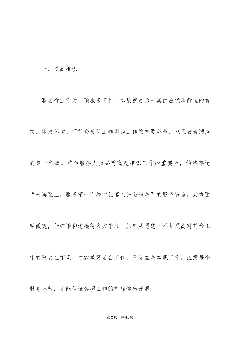 2024前台年终工作总结_23_第2页