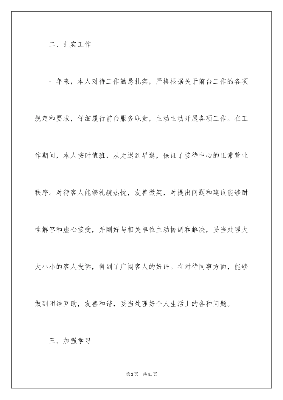 2024前台年终工作总结_23_第3页