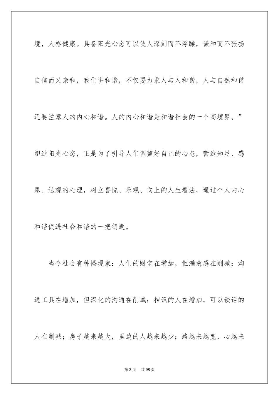 2024升旗仪式励志演讲稿_8_第2页