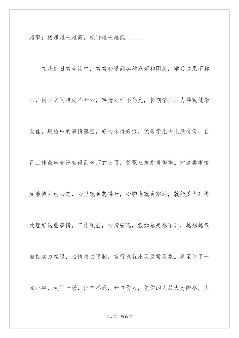 2024升旗仪式励志演讲稿_8_第3页