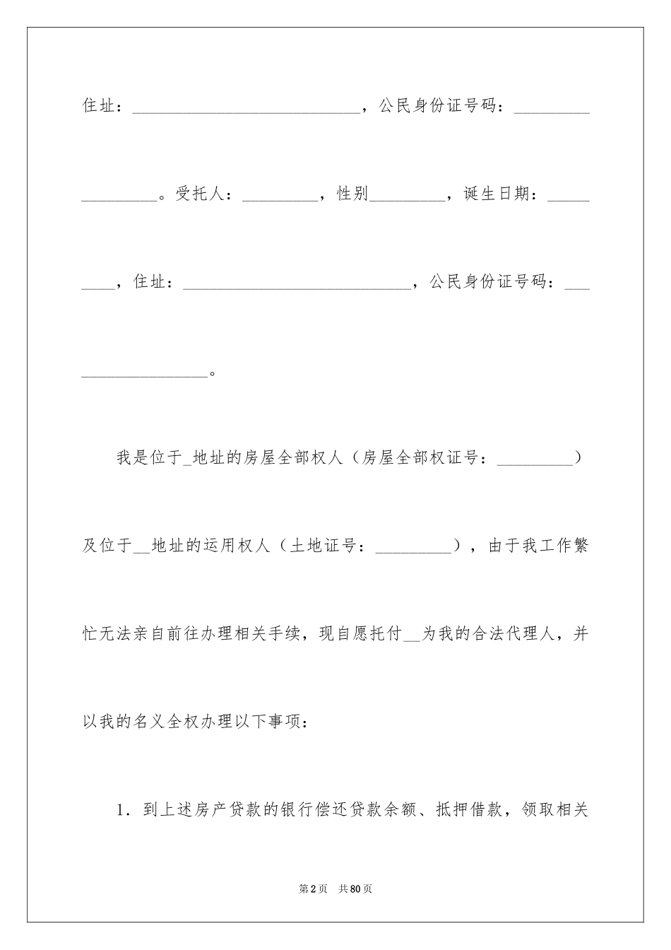 2024委托售房合同_3_第2页