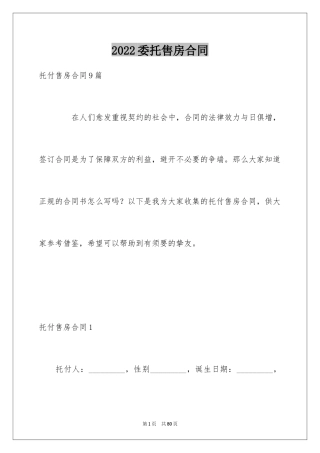 2024委托售房合同_3