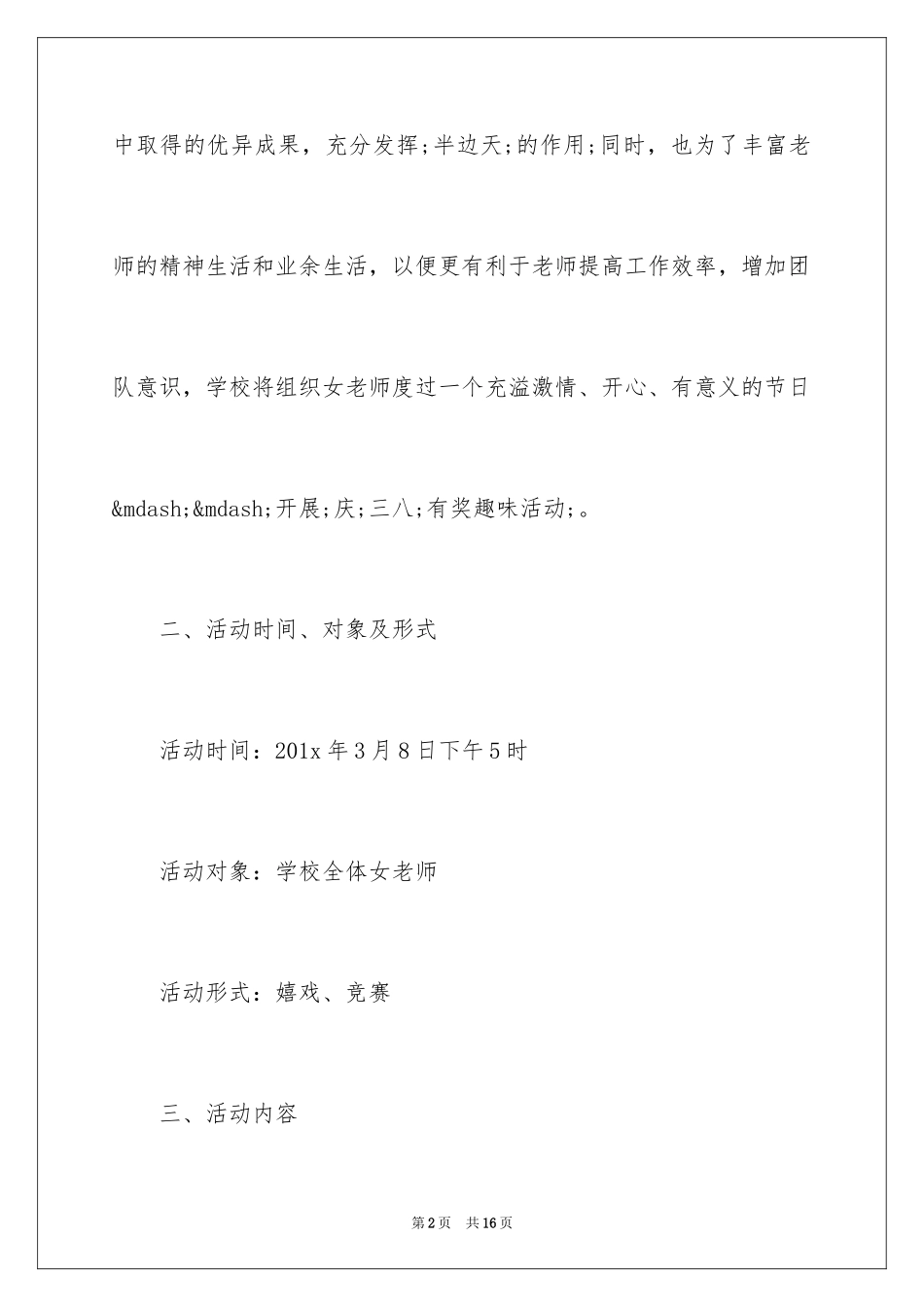 2024妇女节活动策划方案_2_第2页