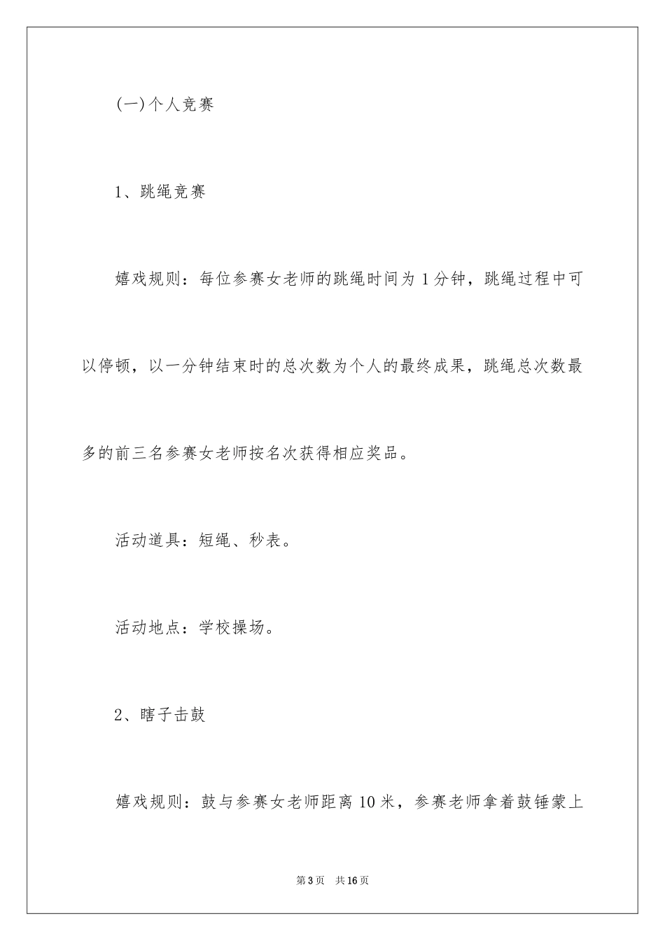 2024妇女节活动策划方案_2_第3页