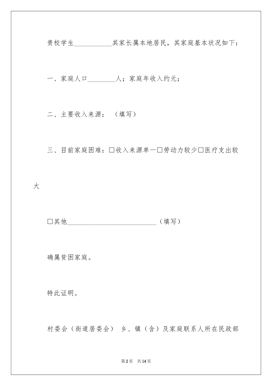 2024助学贷款家长承诺书_第2页