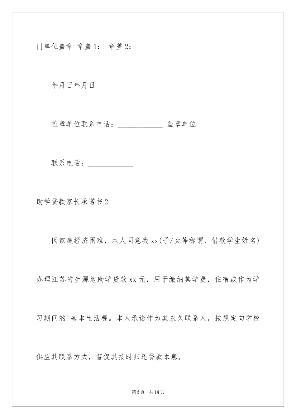 2024助学贷款家长承诺书_第3页