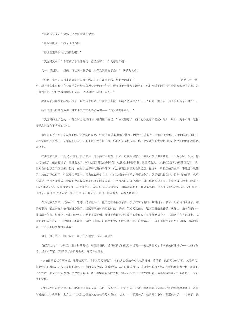 寒假里如何避免孩子上网成瘾_第2页