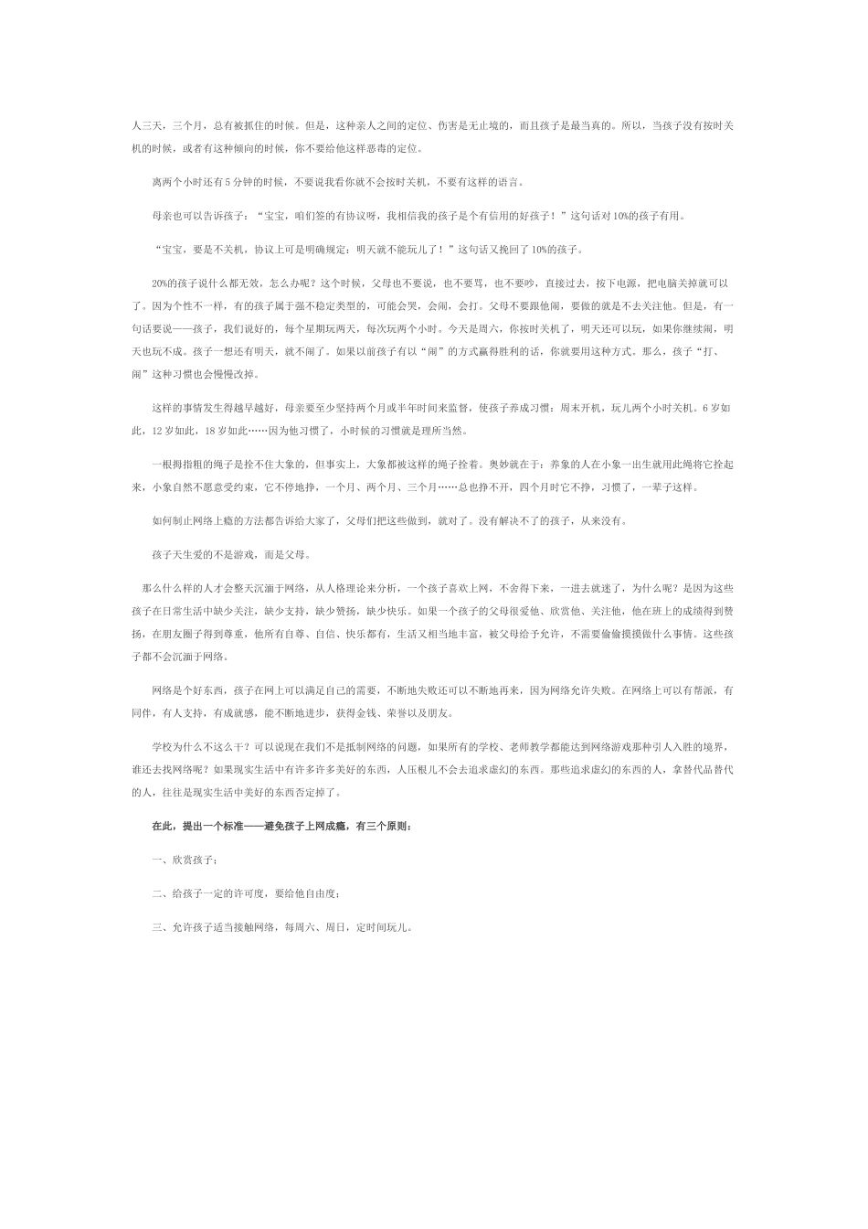 寒假里如何避免孩子上网成瘾_第3页