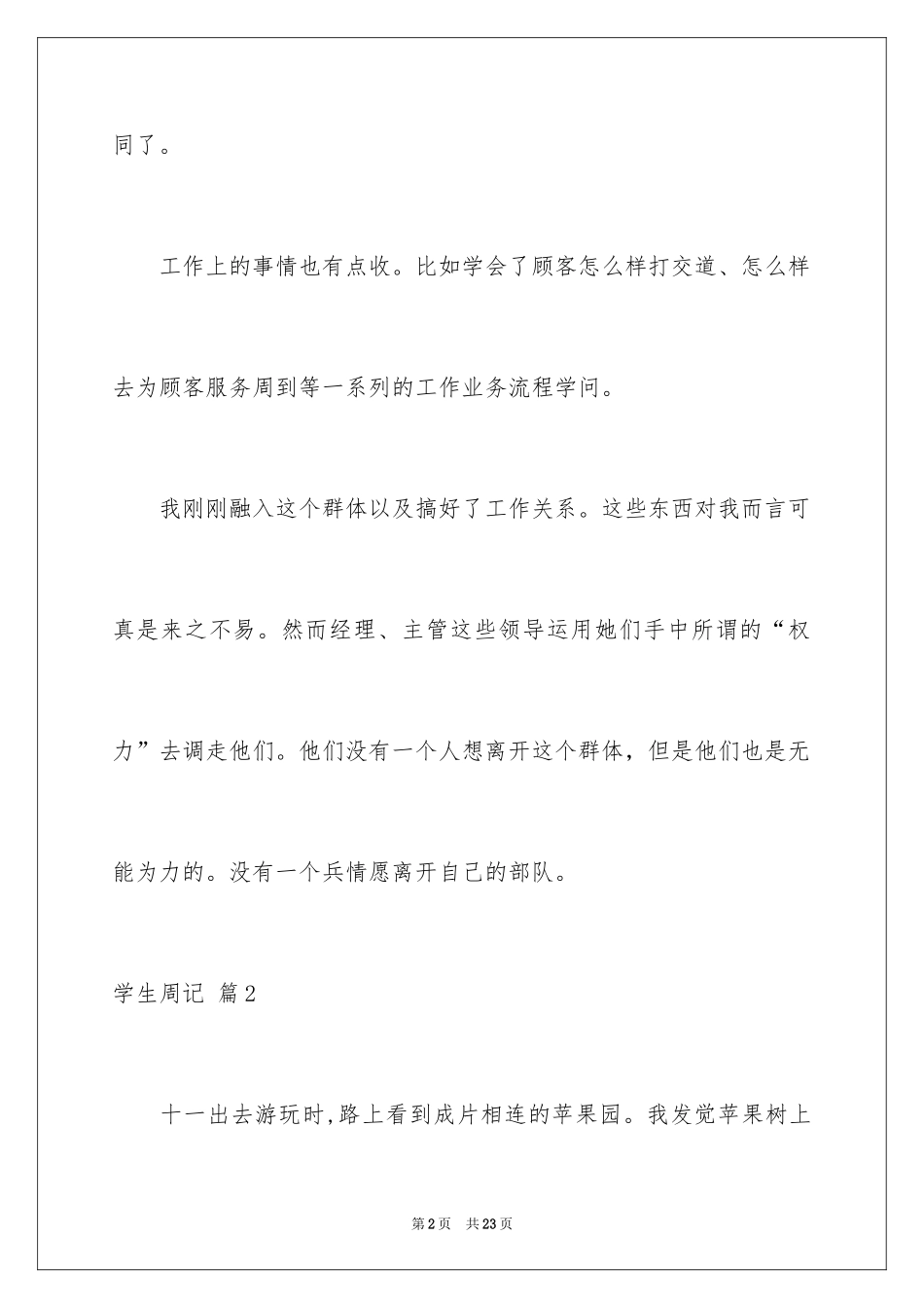 2024学生周记_38_第2页