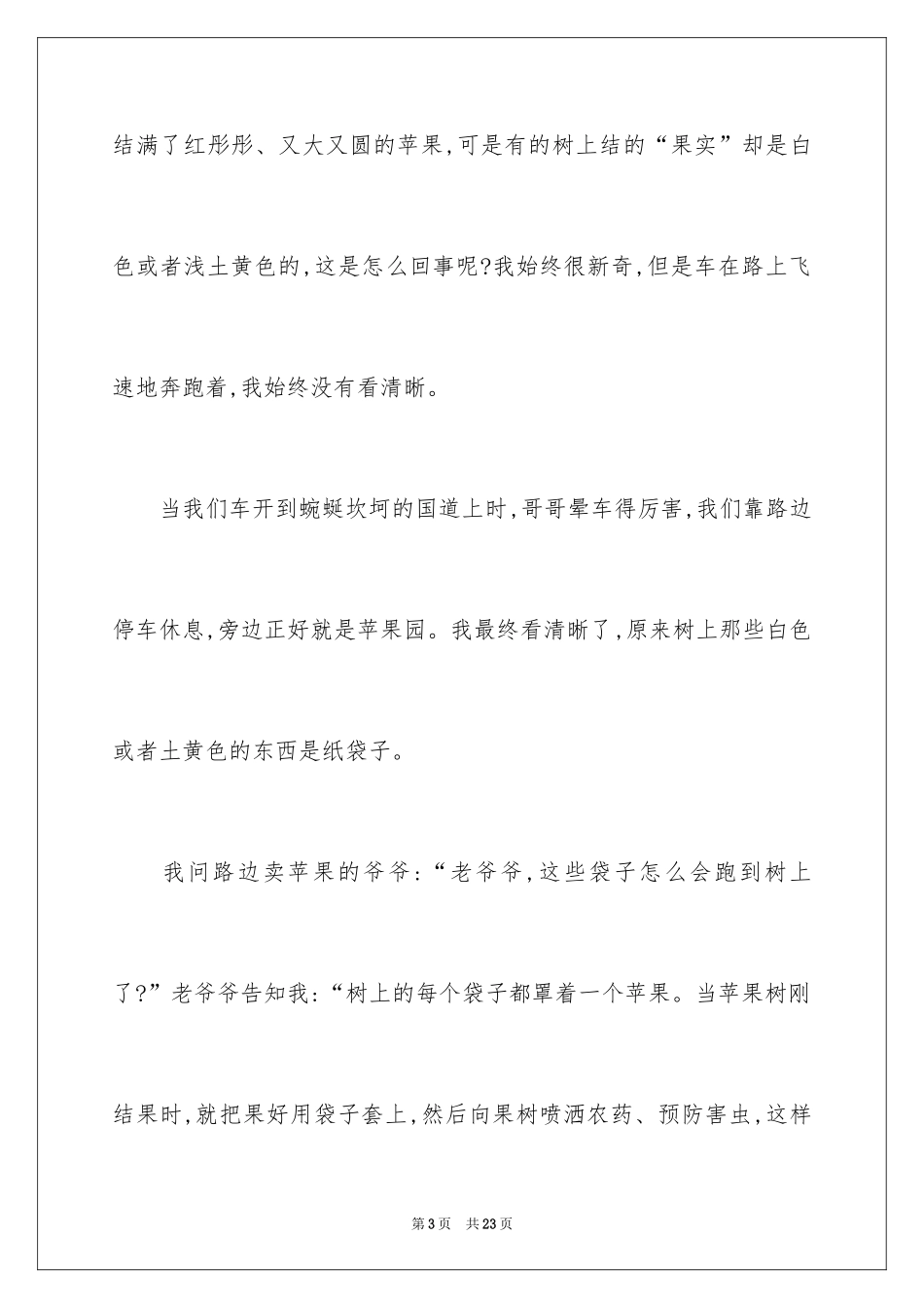 2024学生周记_38_第3页