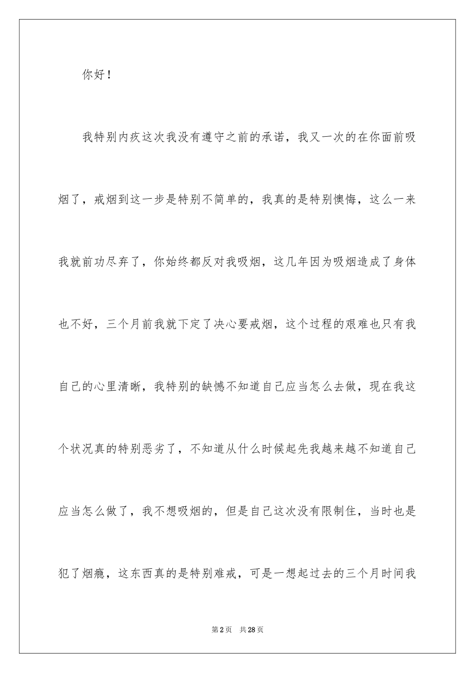 2024因吸烟给老婆的检讨书_第2页