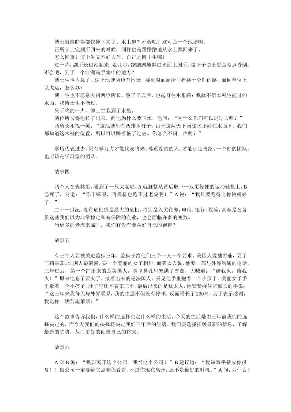 人生小哲理故事_第2页