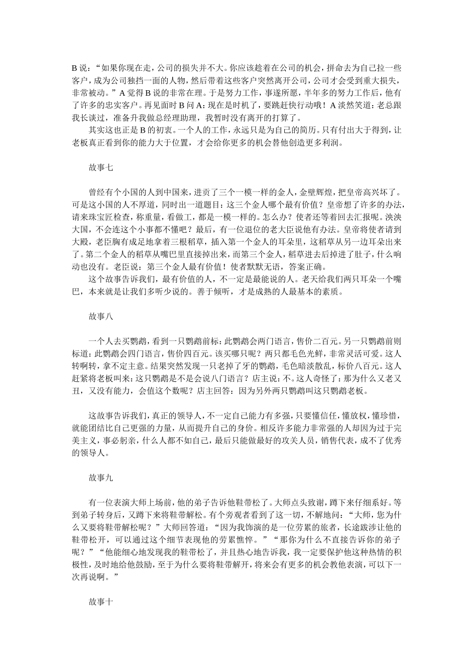 人生小哲理故事_第3页