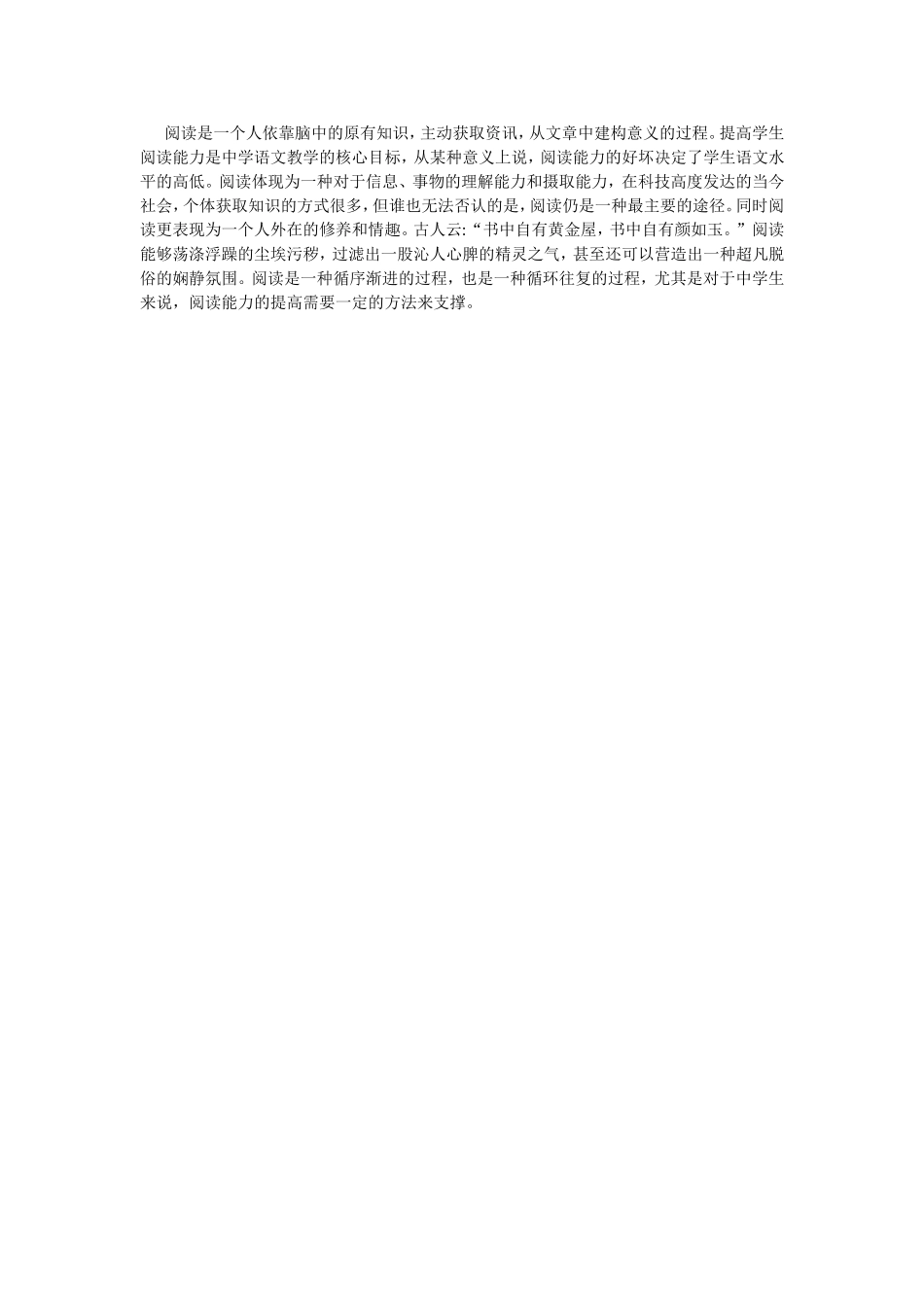 阅读是一个人依靠脑中的原有知识_第1页
