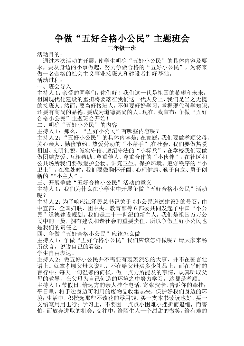 三一争做五好小公民教案_第1页