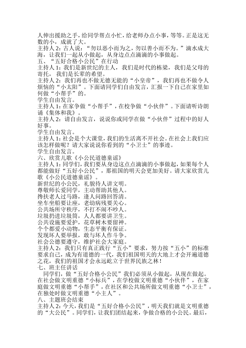 三一争做五好小公民教案_第2页