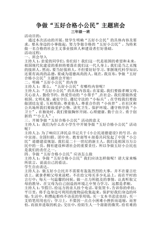 三一争做五好小公民教案