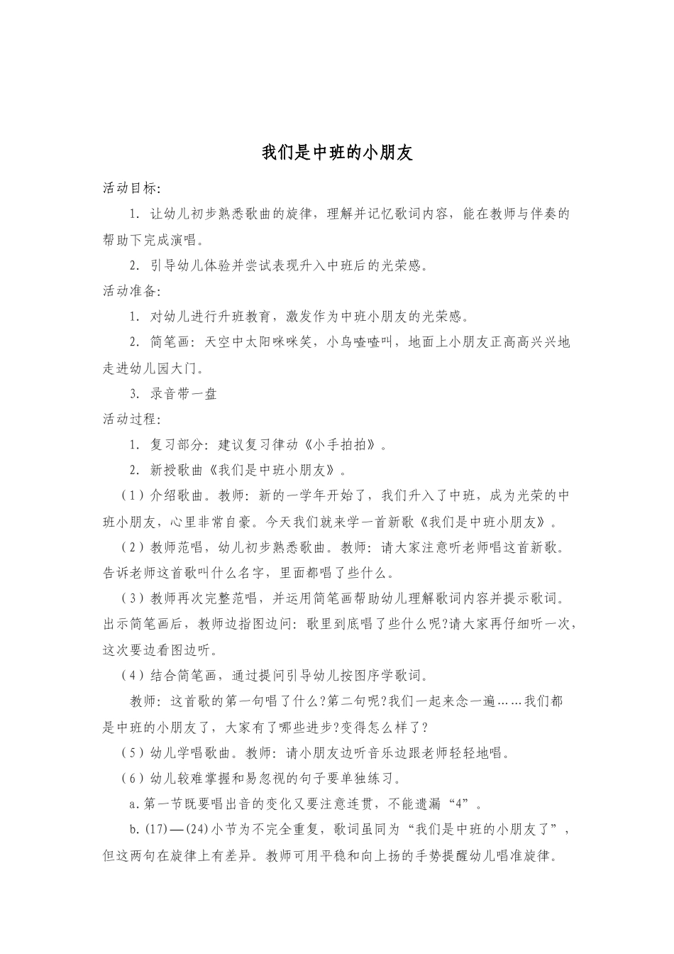 朋友越多越快乐_第1页