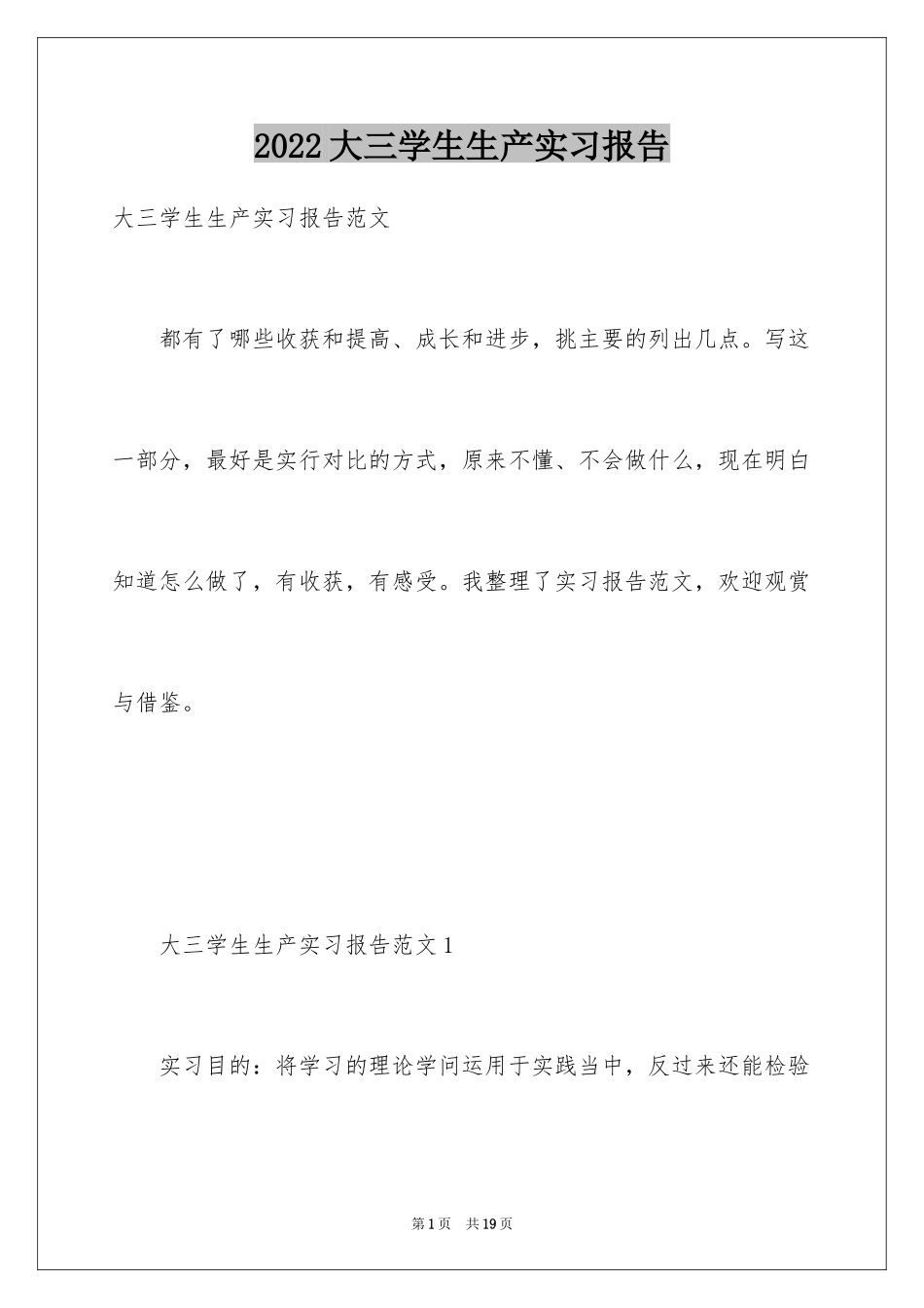 2024大三学生生产实习报告_第1页