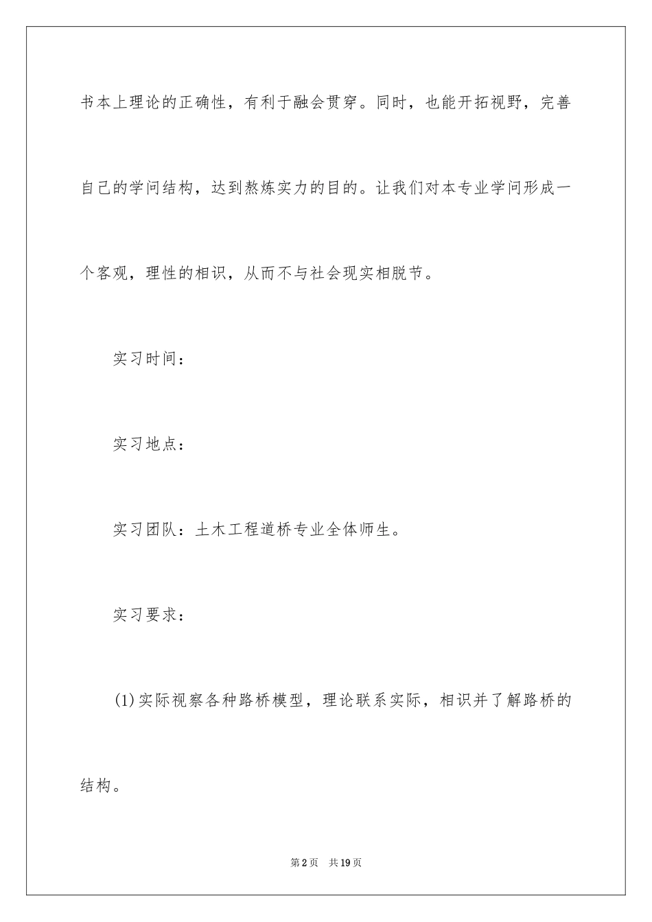 2024大三学生生产实习报告_第2页