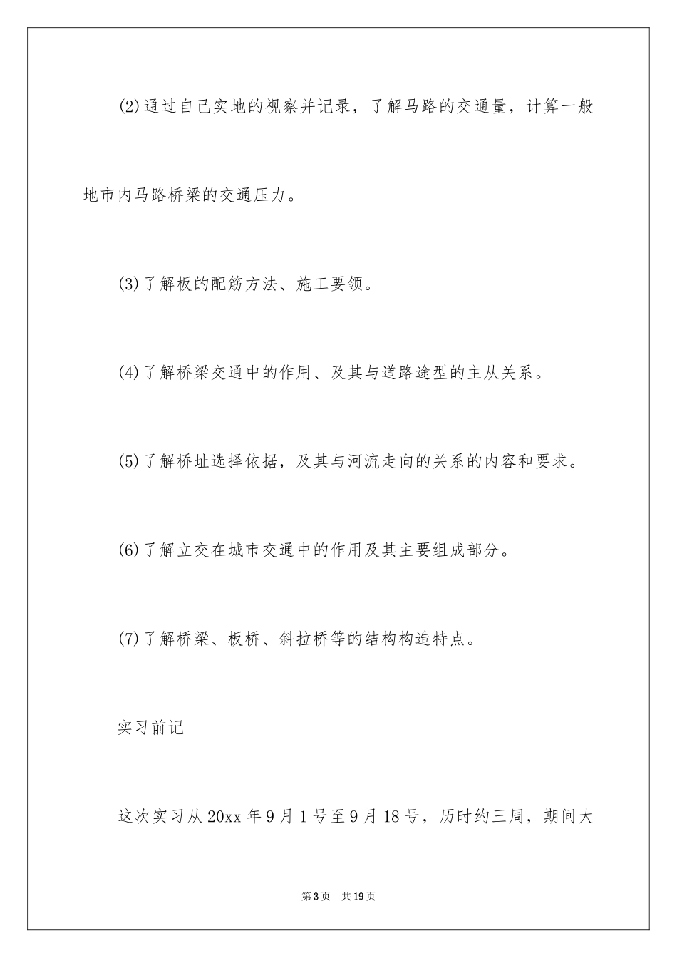 2024大三学生生产实习报告_第3页