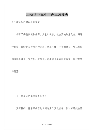 2024大三学生生产实习报告