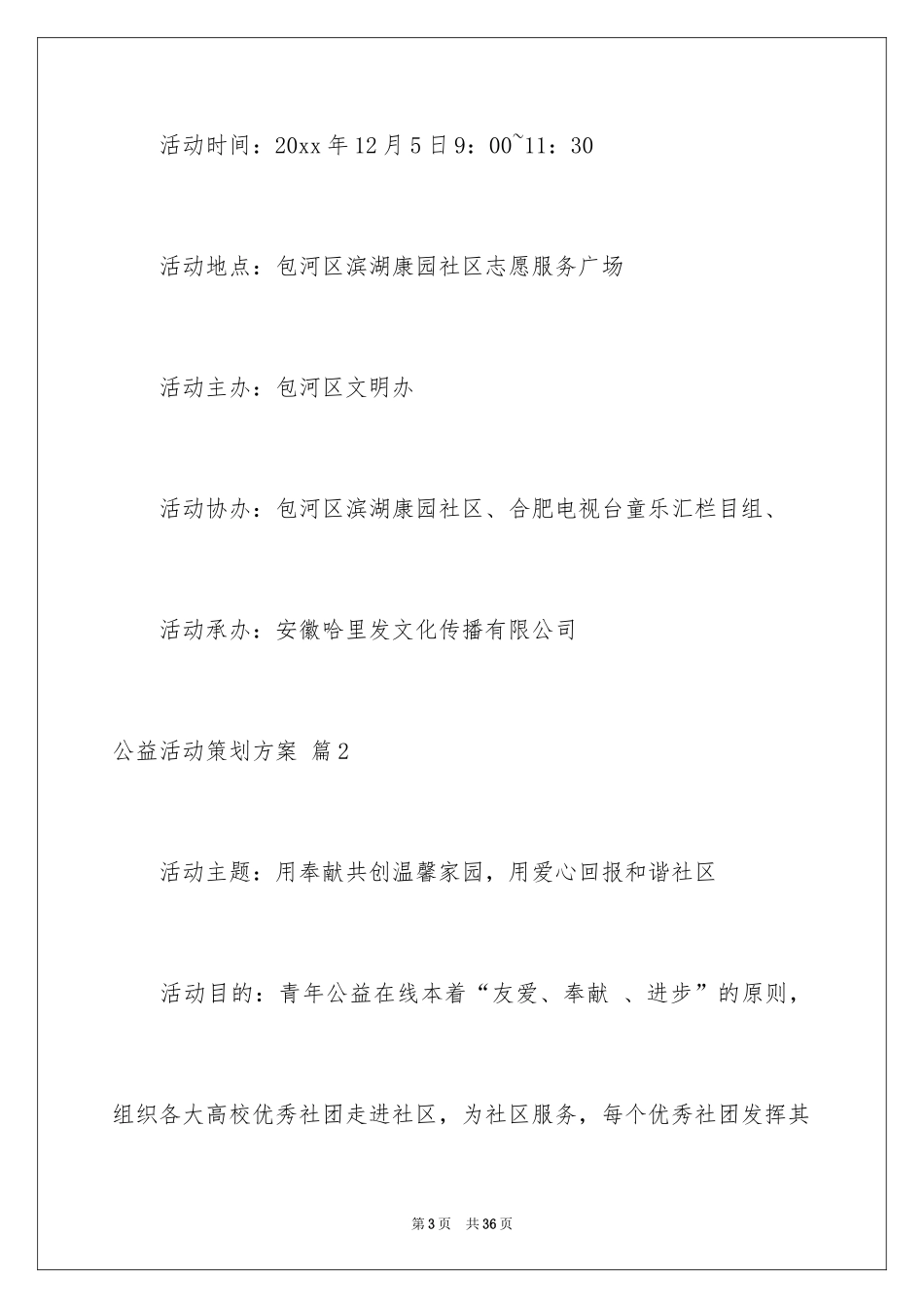 2024公益活动策划方案_8_第3页