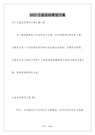 2024公益活动策划方案_8