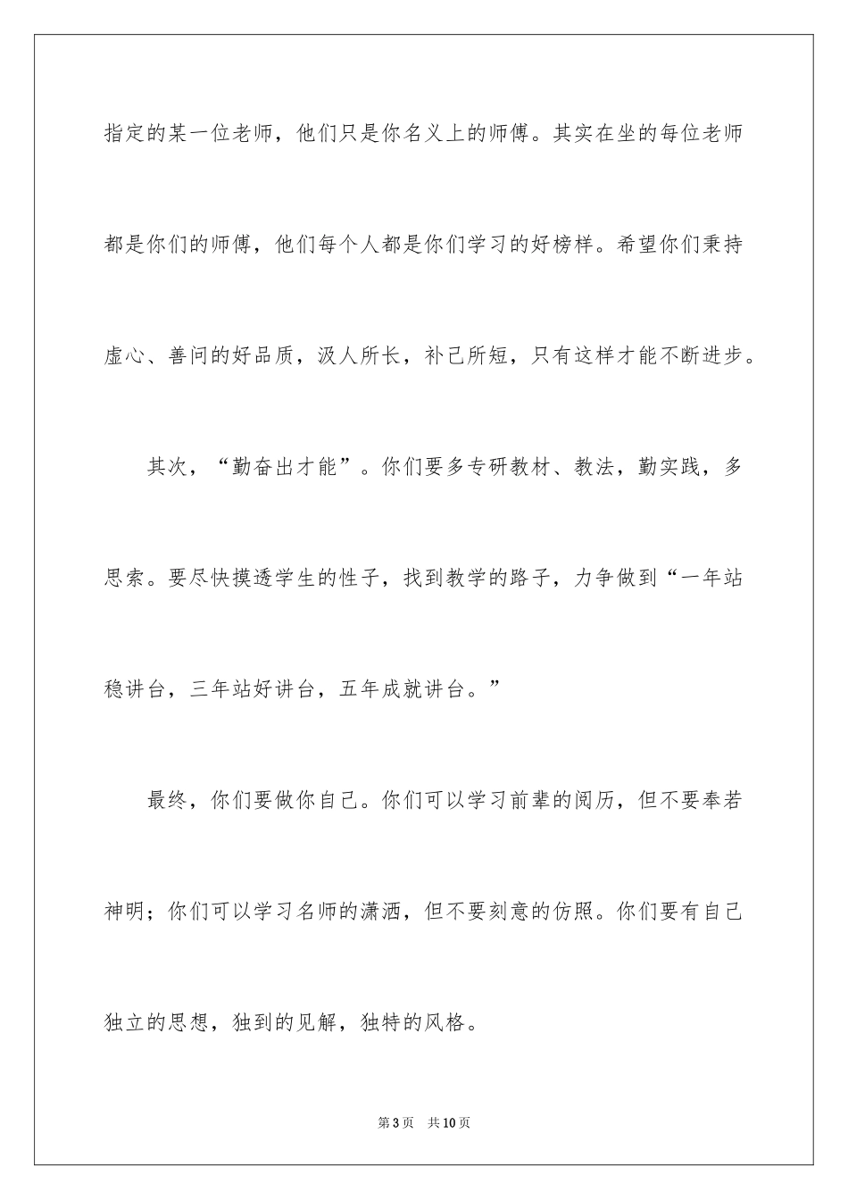 2024学校教师师徒结对发言稿_第3页