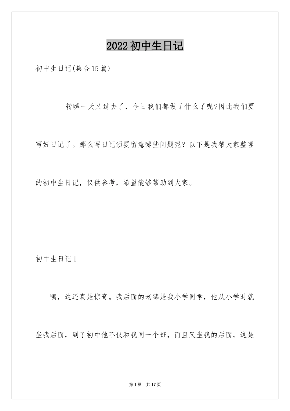 2024初中生日记_71_第1页