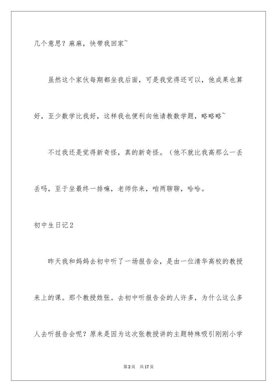 2024初中生日记_71_第2页