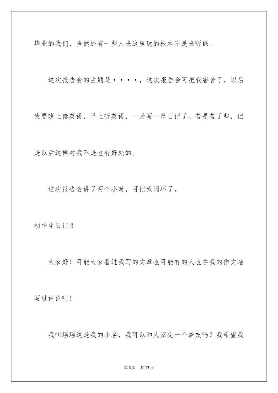 2024初中生日记_71_第3页
