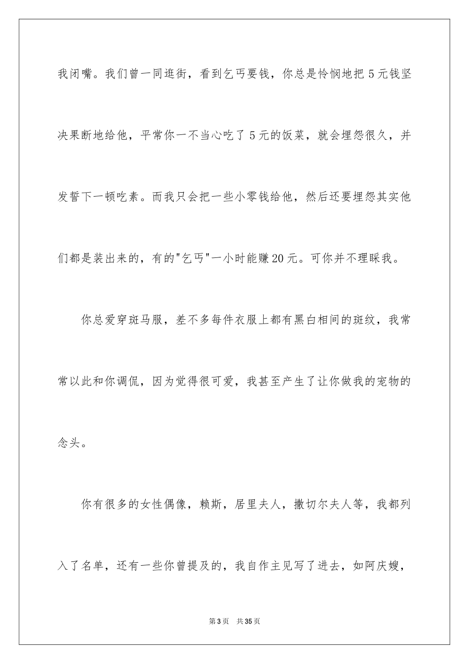 2024女孩写人作文_第3页