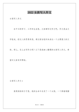 2024女孩写人作文