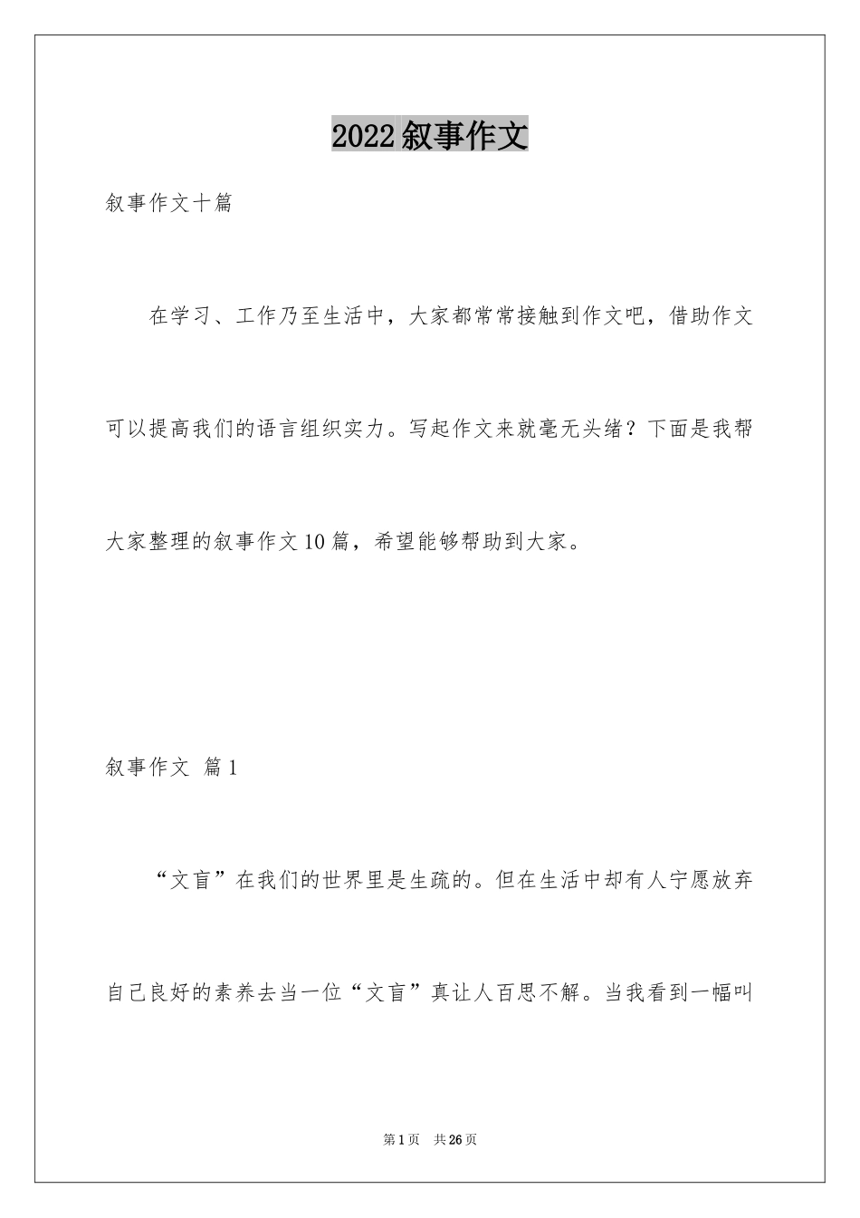 2024叙事作文_280_第1页