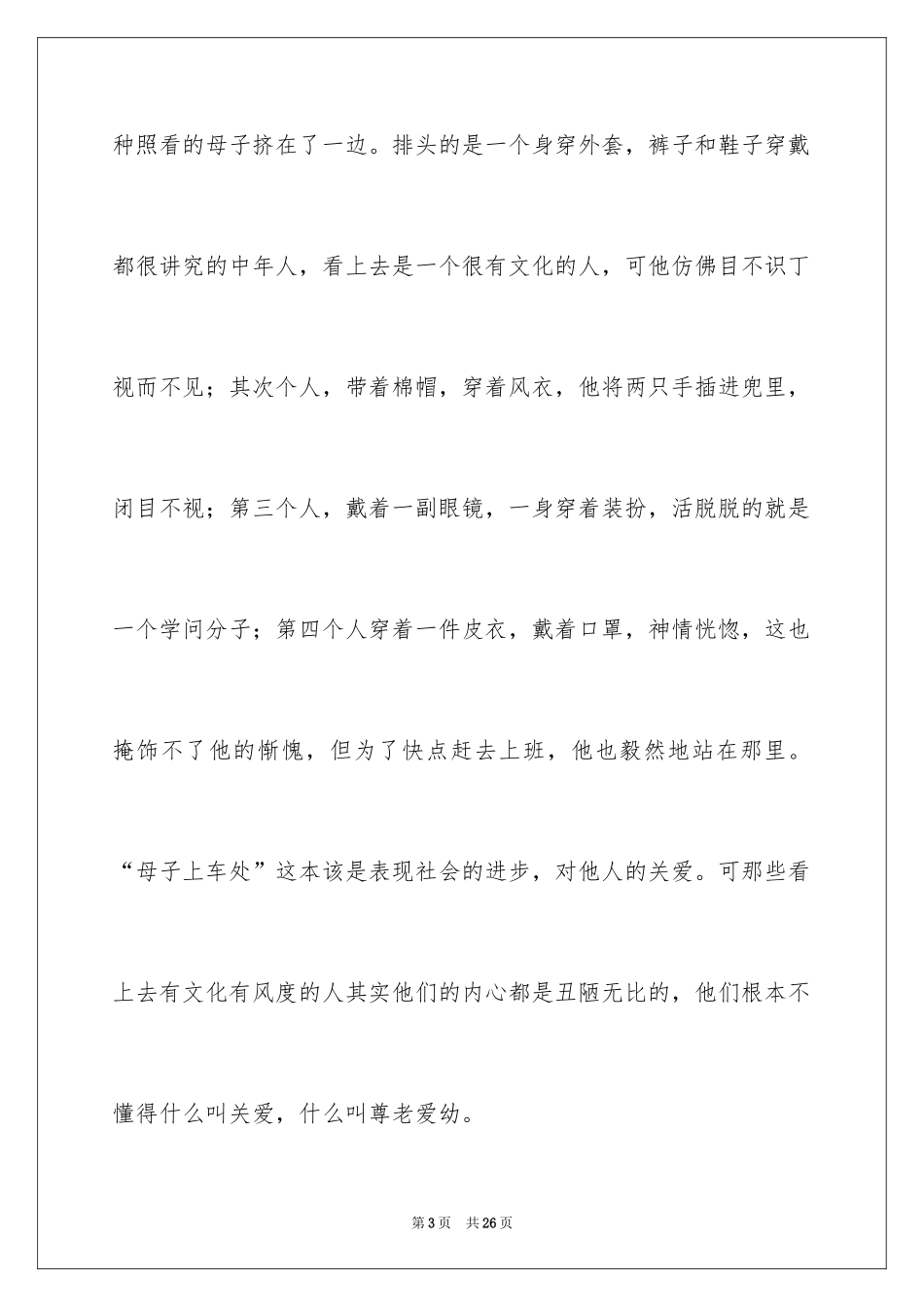 2024叙事作文_280_第3页