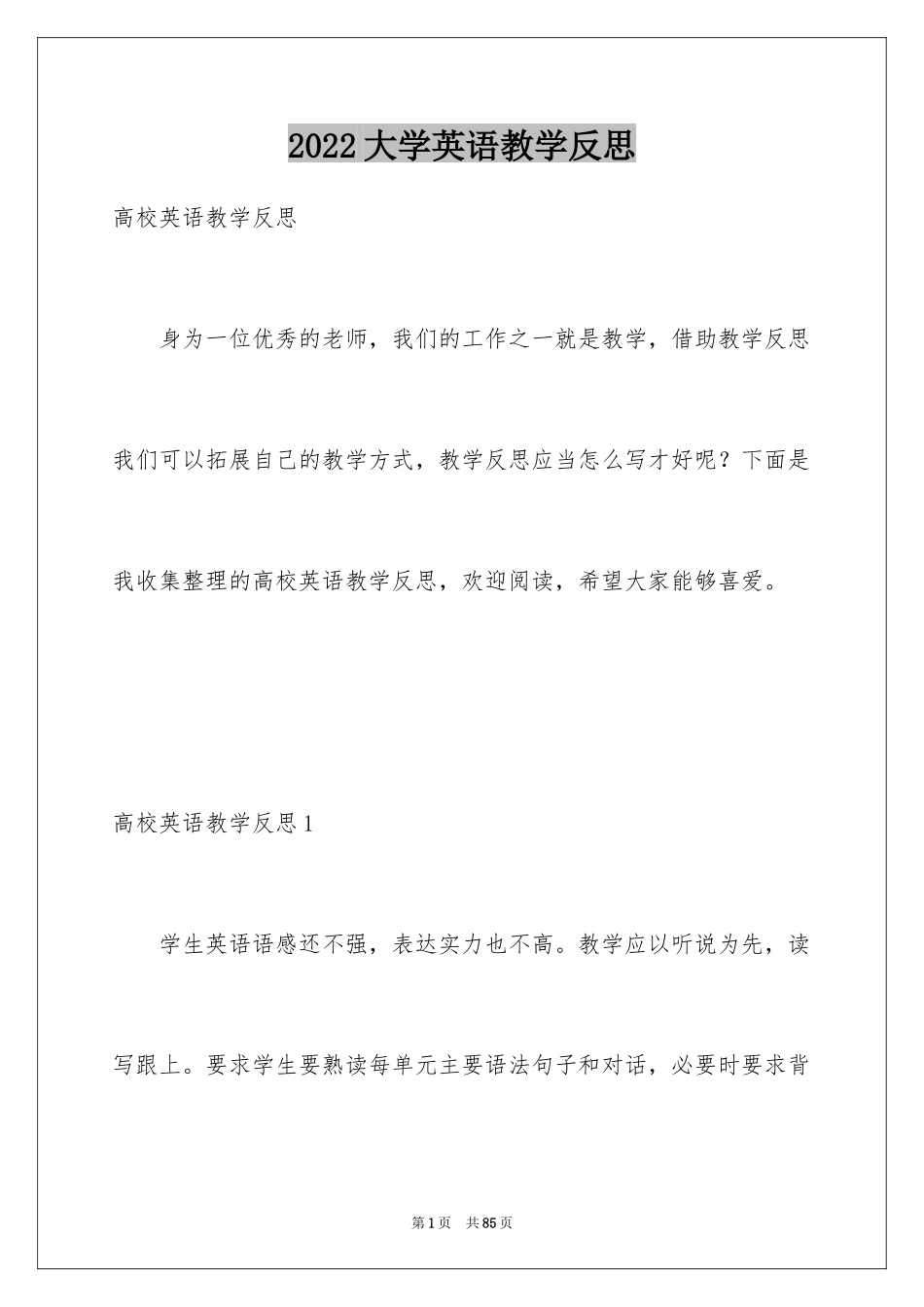 2024大学英语教学反思_2_第1页