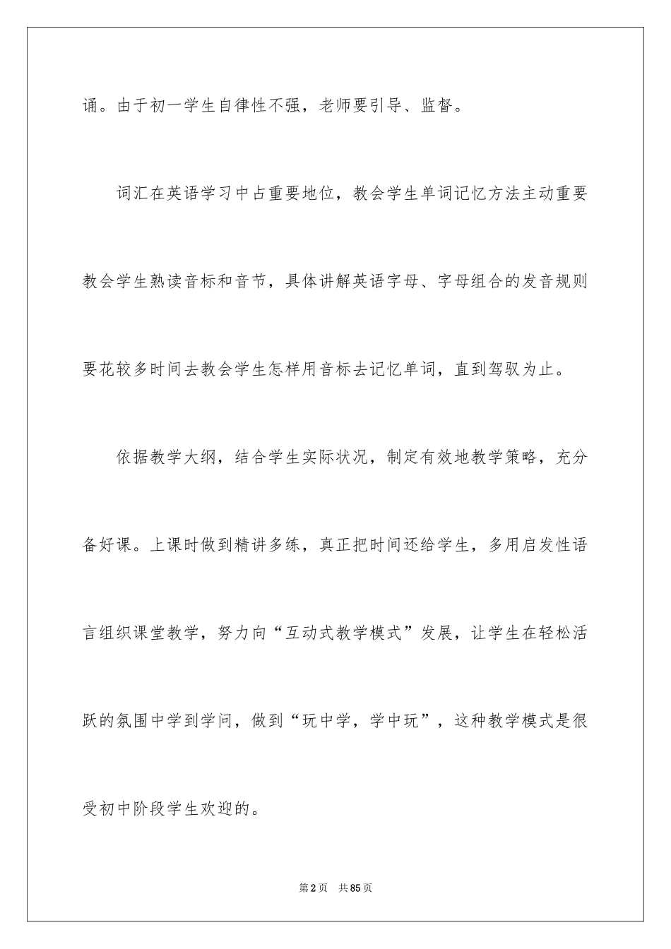 2024大学英语教学反思_2_第2页