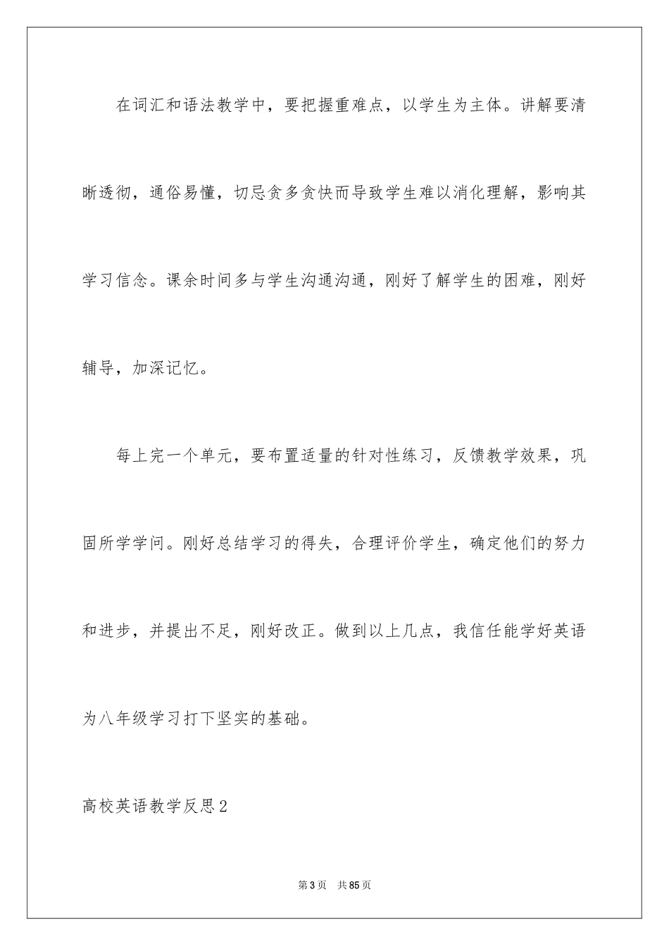 2024大学英语教学反思_2_第3页