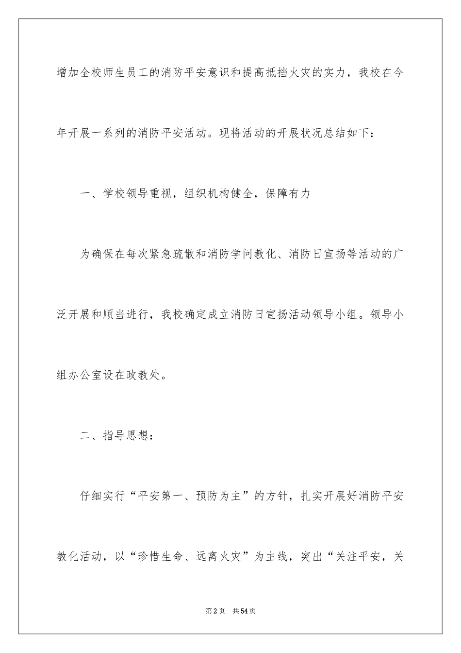 2024全国消防安全日活动总结_第2页