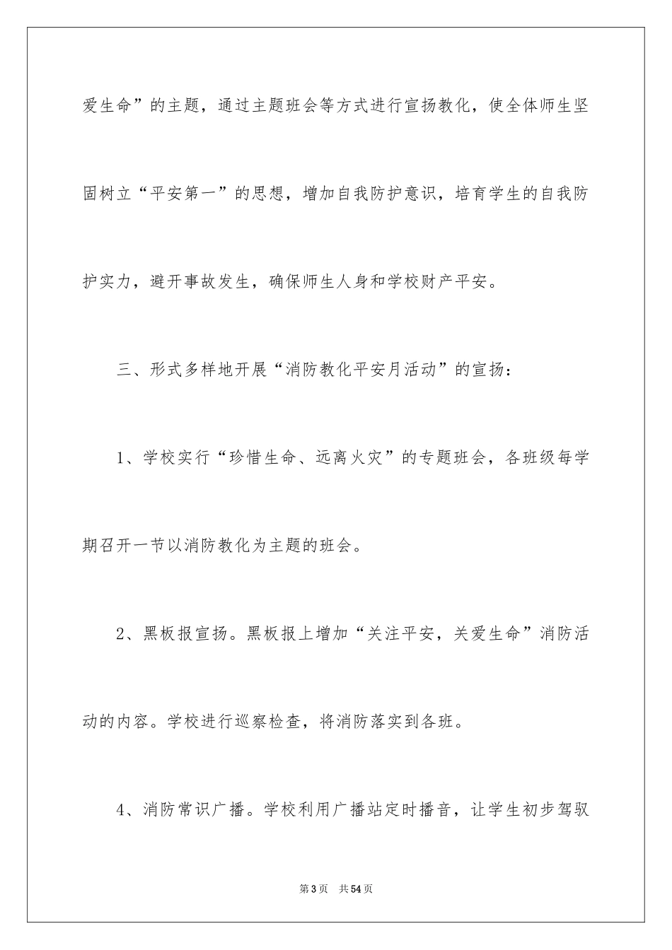 2024全国消防安全日活动总结_第3页