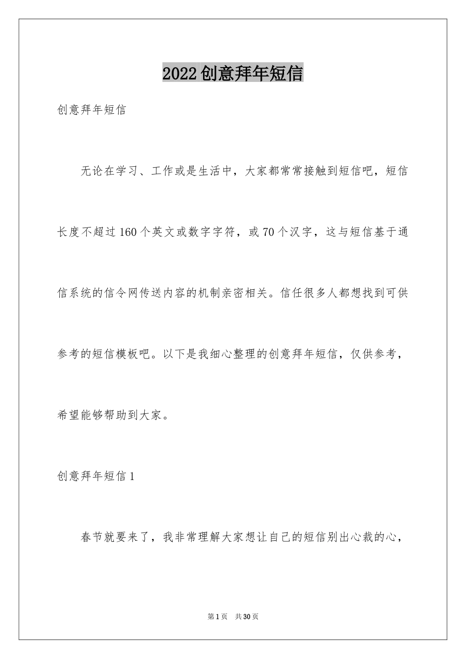 2024创意拜年短信_第1页