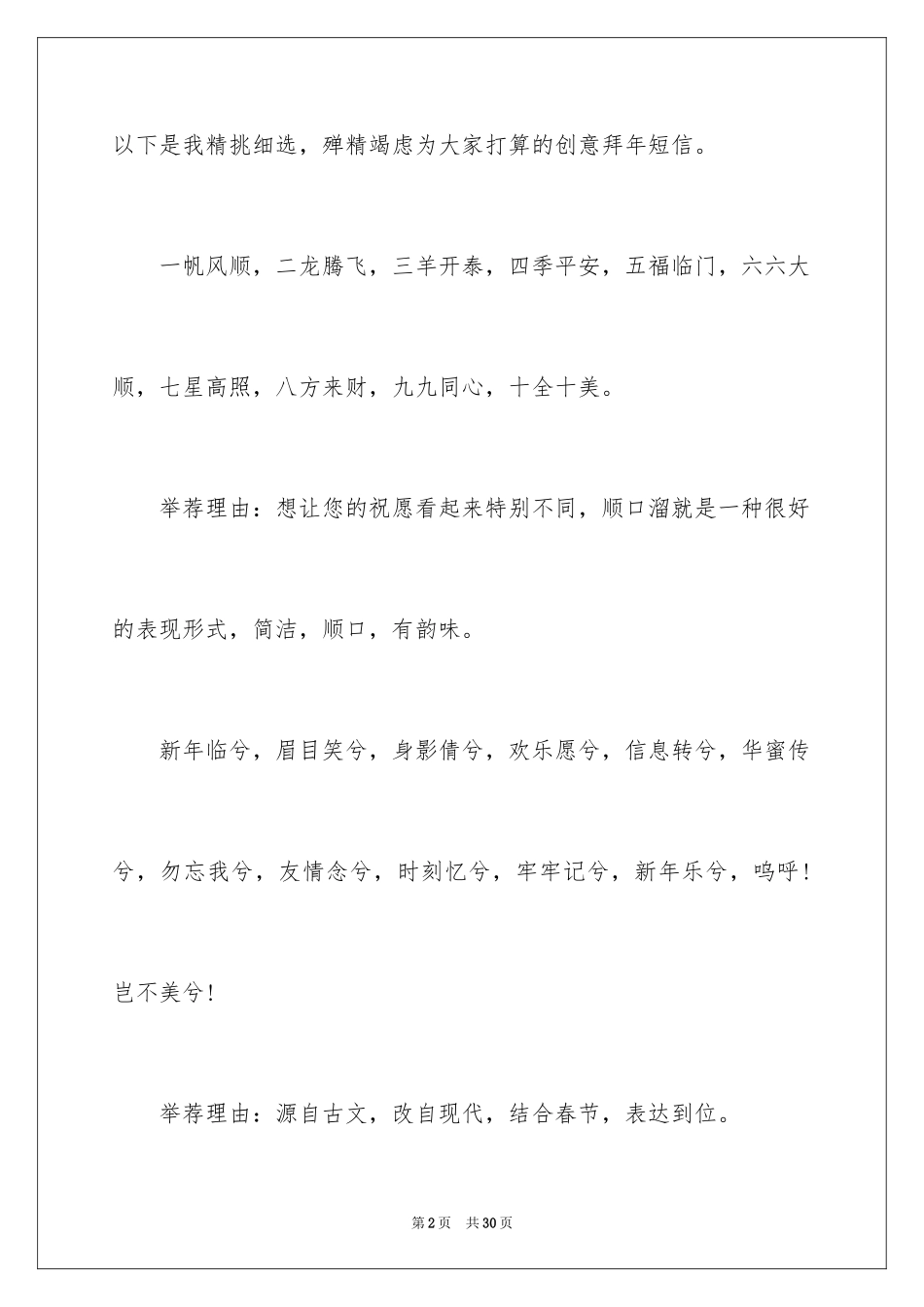 2024创意拜年短信_第2页