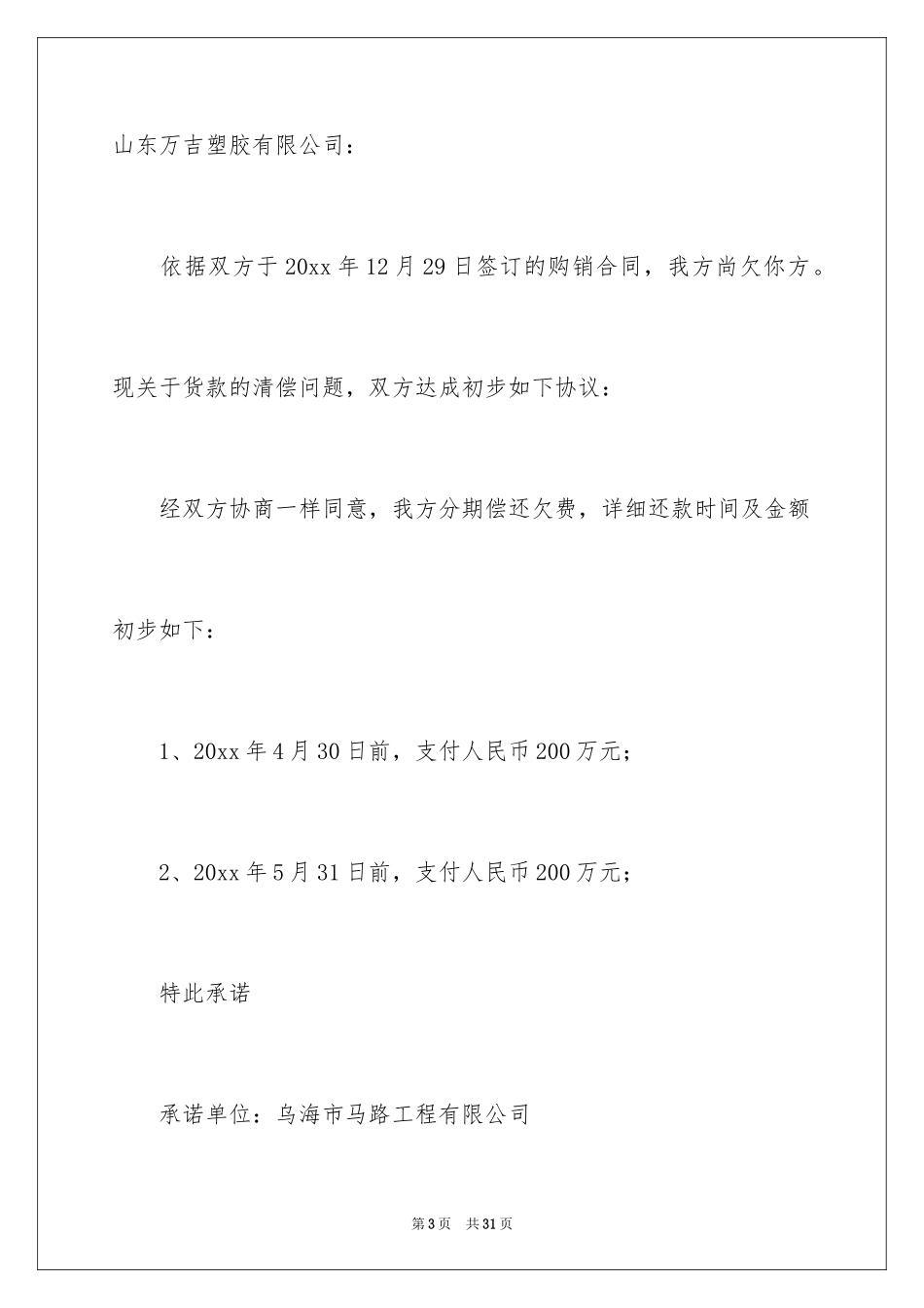 2024公司还款承诺书_8_第3页