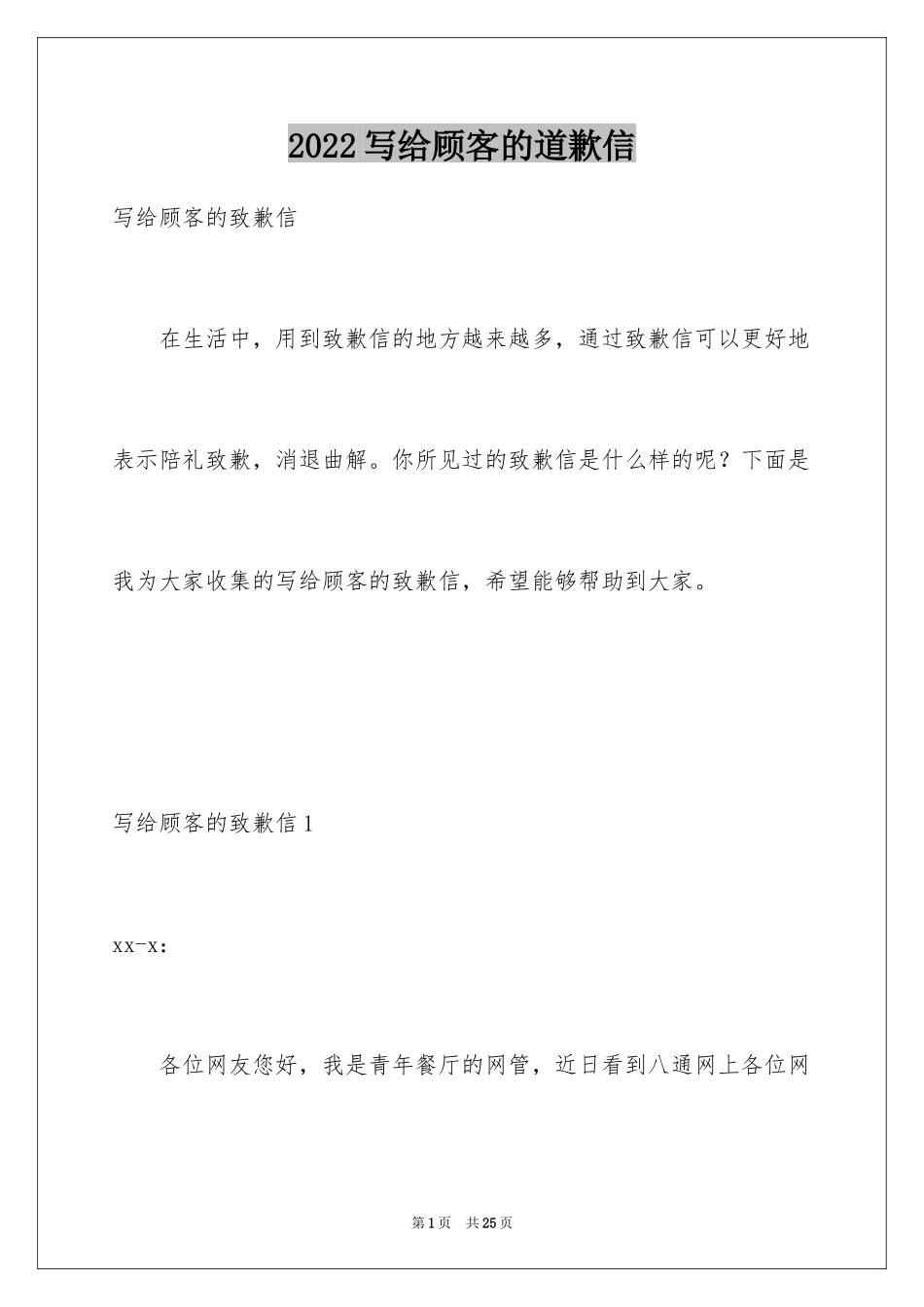 2024写给顾客的道歉信_2_第1页