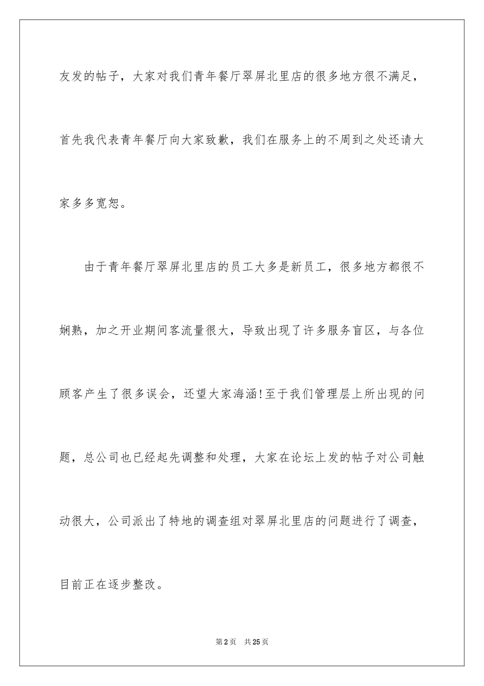 2024写给顾客的道歉信_2_第2页