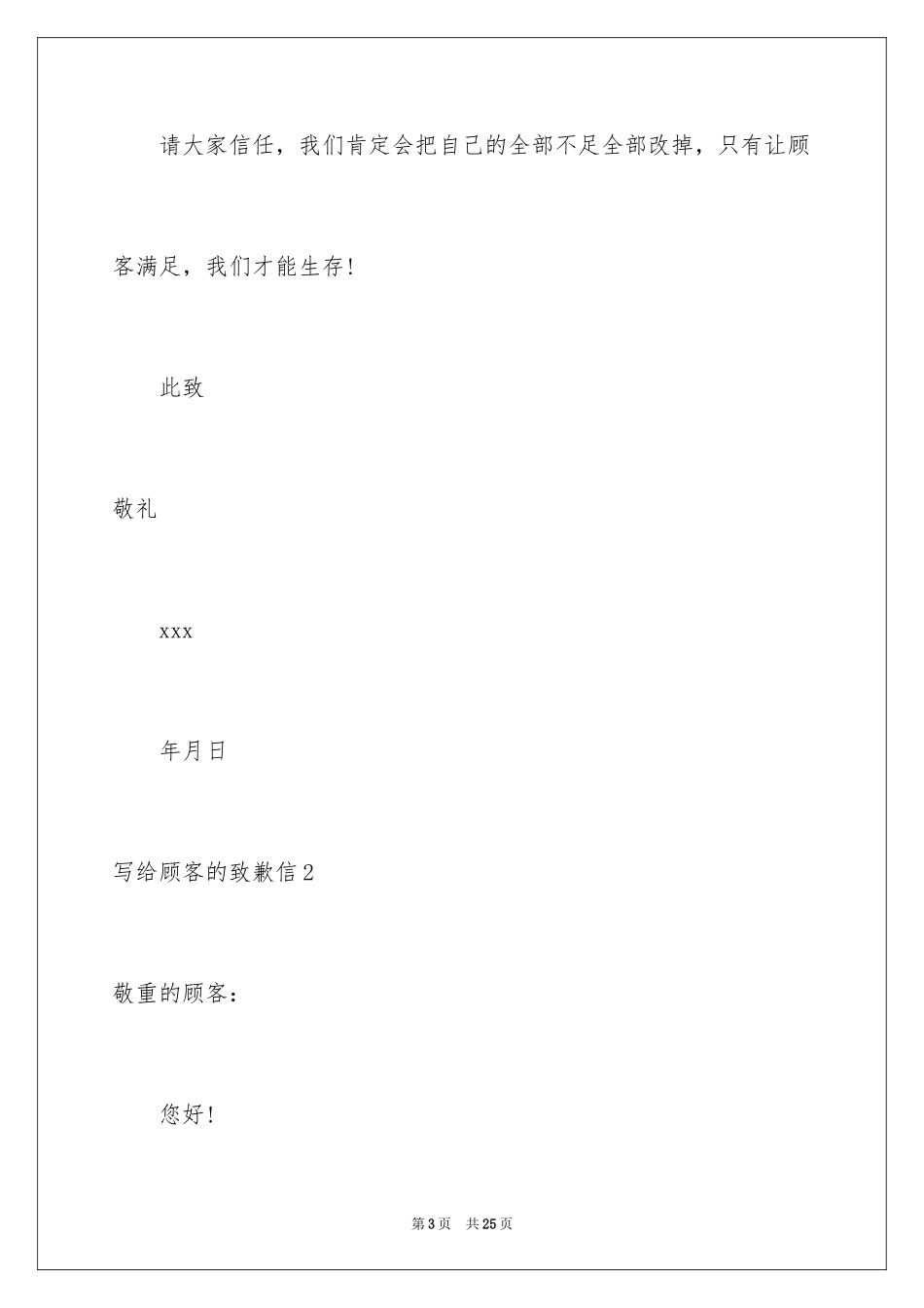 2024写给顾客的道歉信_2_第3页