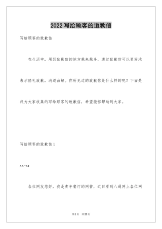 2024写给顾客的道歉信_2