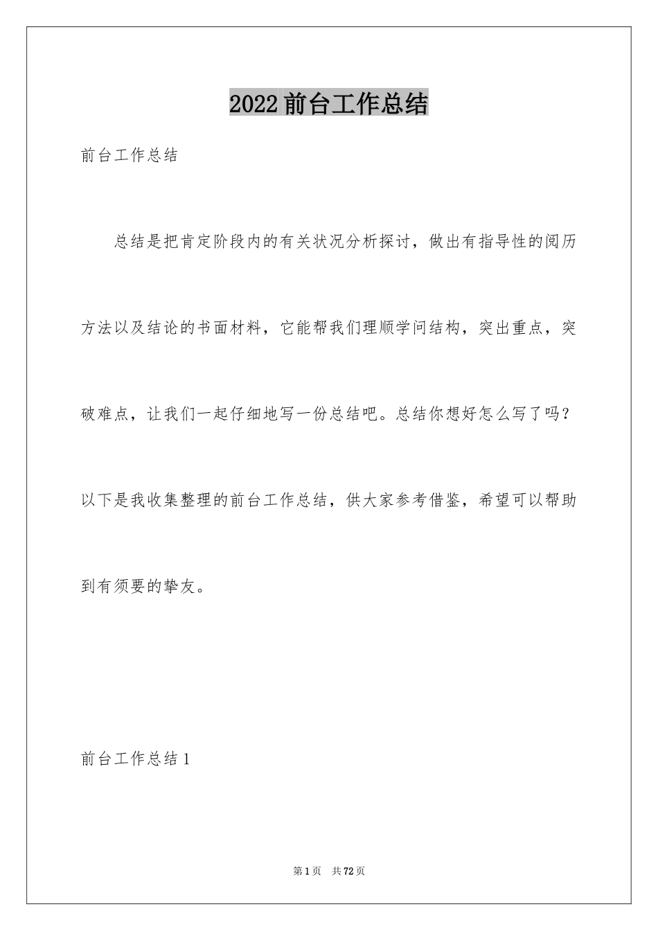 2024前台工作总结_21_第1页