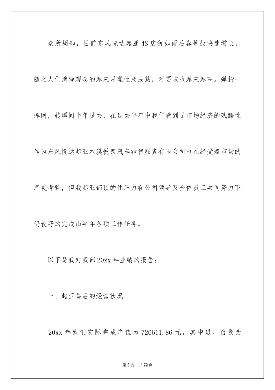 2024前台工作总结_21_第2页